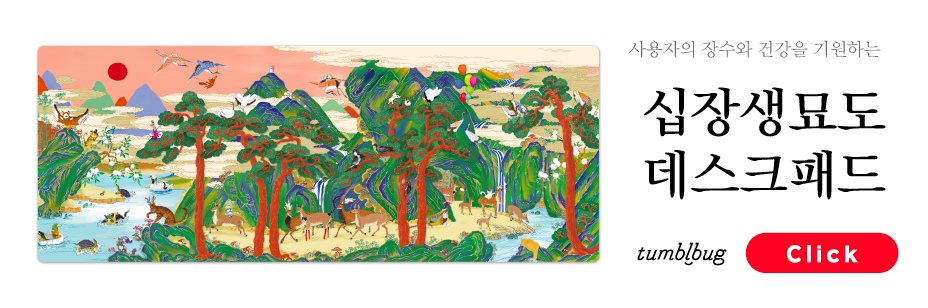 Mobile banner promoting the '십장생묘도 데스크패드' project with cat-themed Joseon artwork